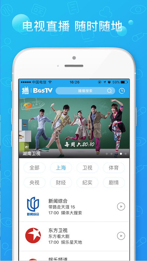 播播tv电视直播app截图2