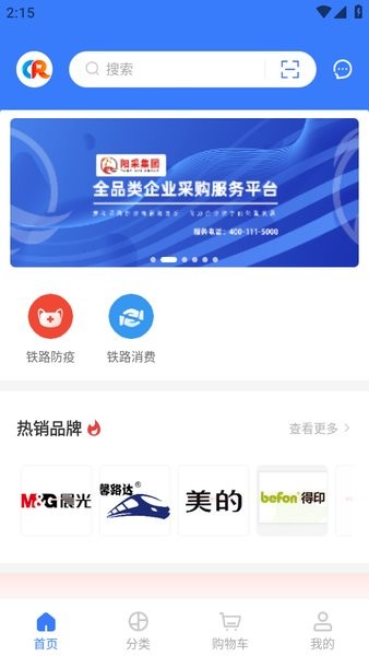 95306国铁商城app截图2