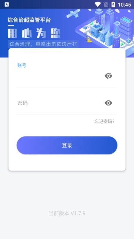 湖南省综合治超监管平台app截图1