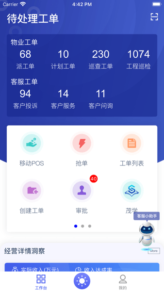 茂管家打卡考勤截图2