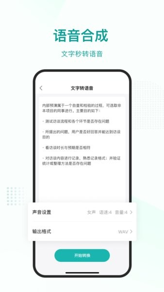 语言转文字大师app截图1