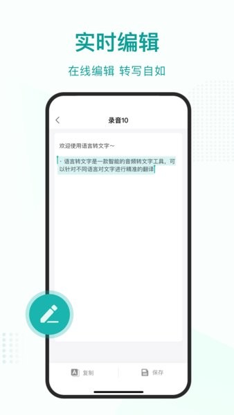 语言转文字大师app截图2