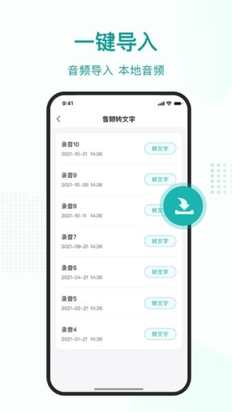 语言转文字大师app截图3