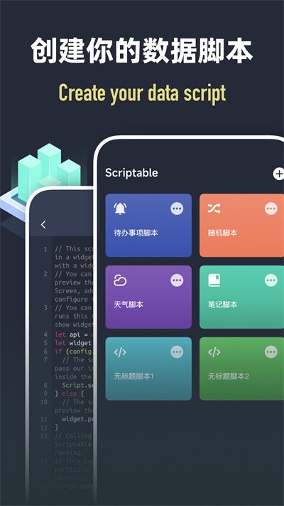 scriptable安卓版截图2