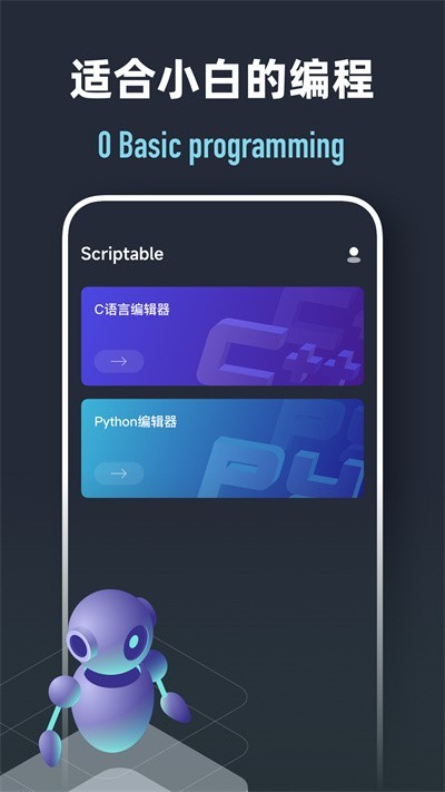 scriptable安卓版截图3