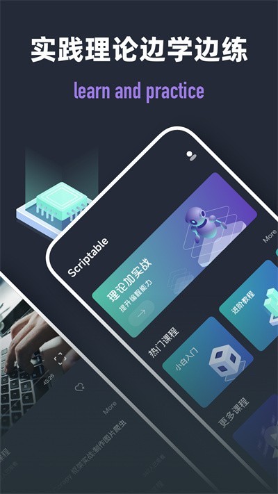 scriptable安卓版截图4
