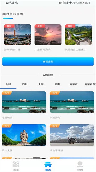 街景卫星地图软件截图3