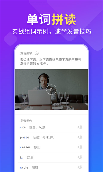 法语入门学习助手截图1