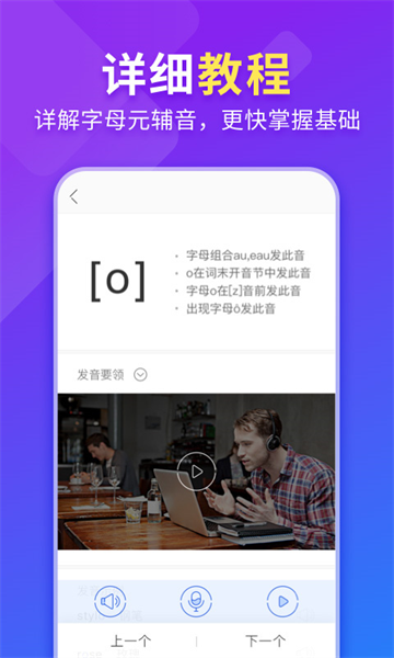 法语入门学习助手截图2