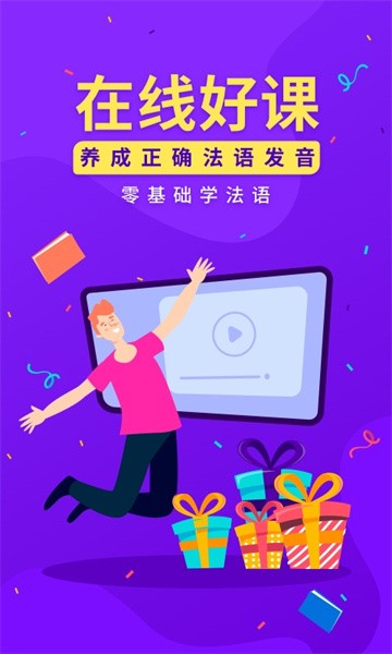 法语入门学习助手截图4