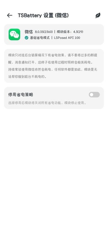 tsbattery模块最新版截图1