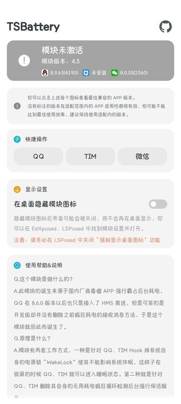 tsbattery模块最新版截图2