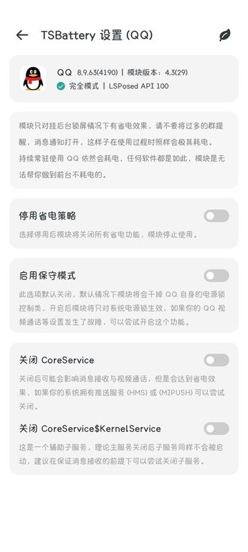tsbattery模块最新版截图3
