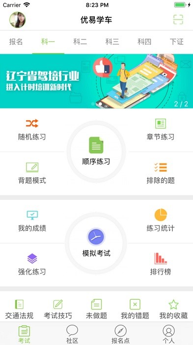 优易学车app学员版截图1
