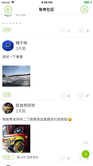 优易学车app学员版截图2