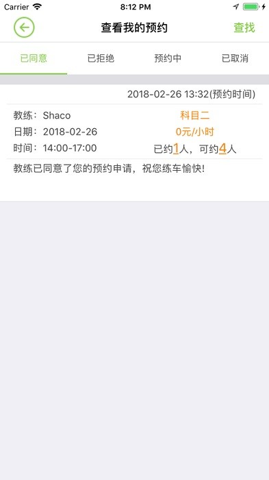 优易学车app学员版截图4