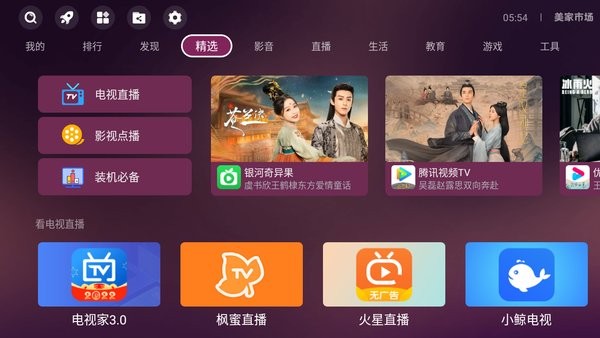 美家市场小米电视版本截图1