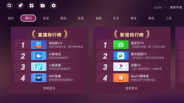 美家市场小米电视版本截图2