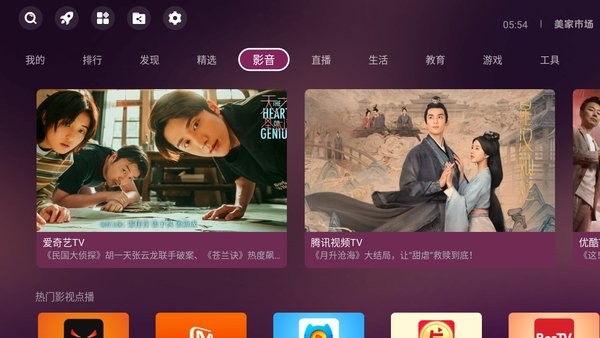 美家市场小米电视版本截图3