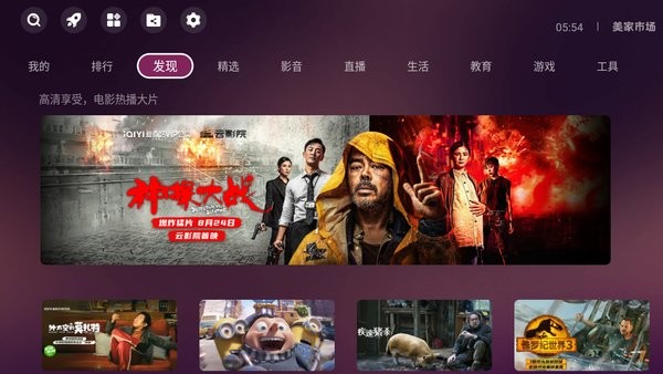 美家市场小米电视版本截图5