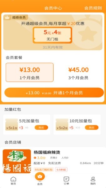 滨州滨城外卖平台截图1