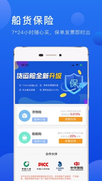 携船网福建智慧物流软件截图2