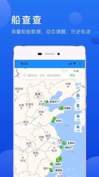 携船网福建智慧物流软件截图4