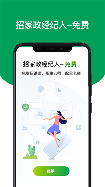 上户家政服务截图2