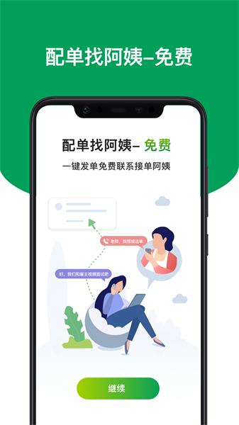 上户家政服务截图3