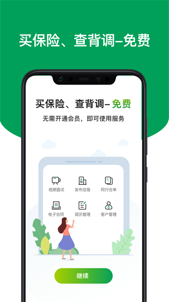 上户家政服务截图4