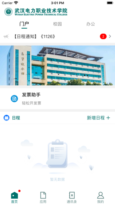武汉电院教务系统截图1