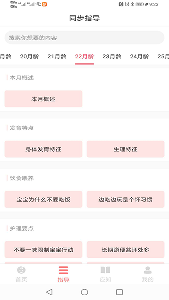 育宝育儿app