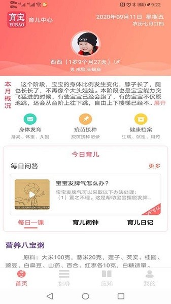 育宝育儿最新版截图1