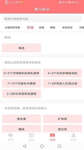 育宝育儿最新版截图3