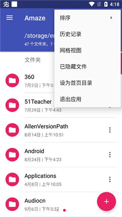 amaze文件管理器安卓版截图4