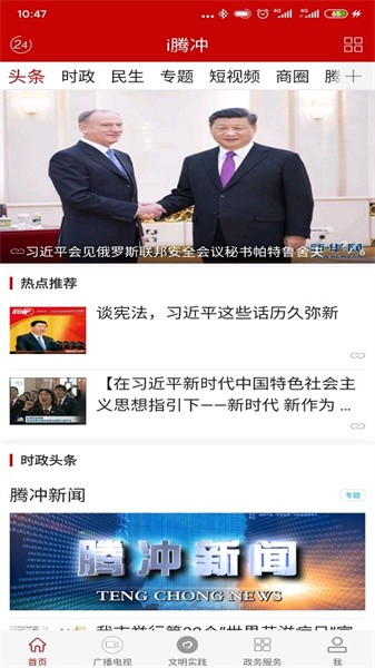 i腾冲最新版截图2