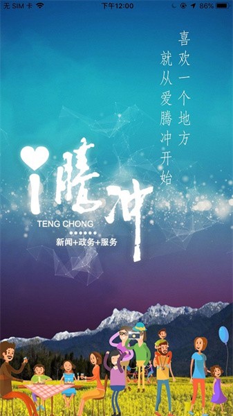 i腾冲最新版截图4