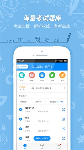 事业单位考试网截图3