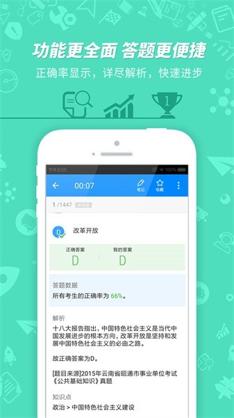 事业单位考试网截图4