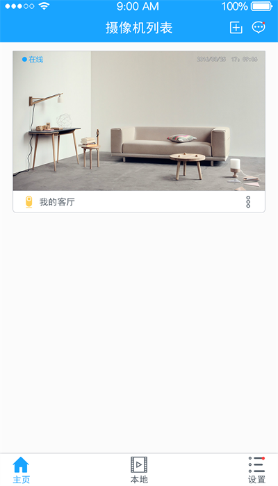 悦轻松监控截图4