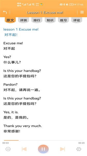 新概念英语极速版软件免费截图1