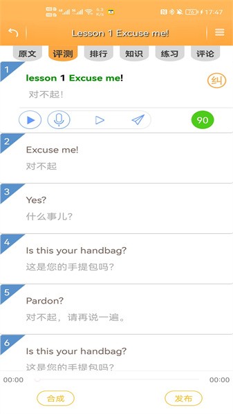 新概念英语极速版软件免费截图2