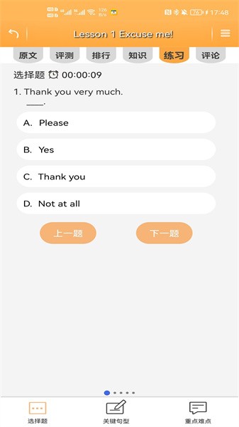 新概念英语极速版软件免费截图3