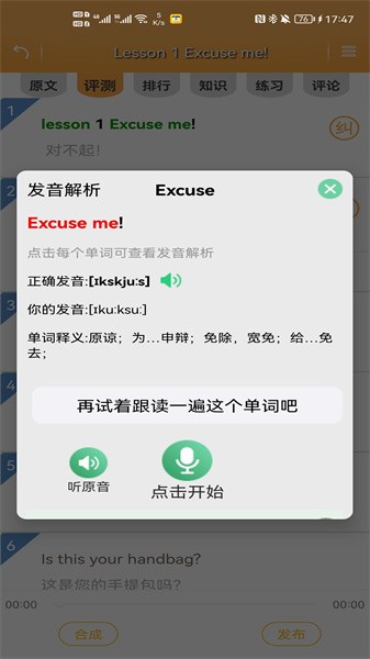 新概念英语极速版软件免费截图4