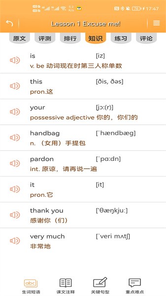 新概念英语极速版软件免费截图5