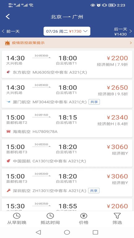 天航商旅app官方截图2
