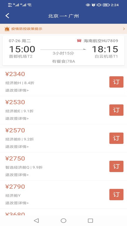 天航商旅app官方截图3