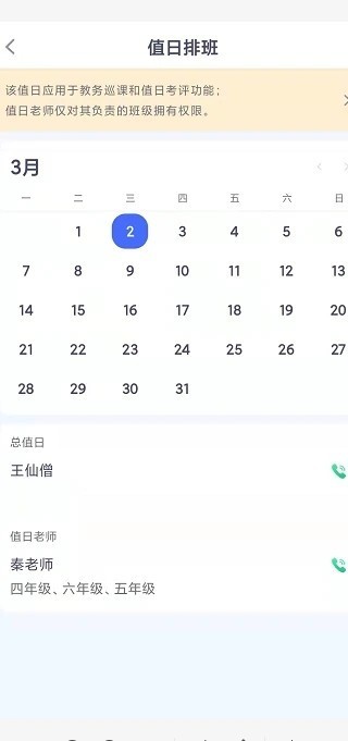 校视通智慧校园截图1