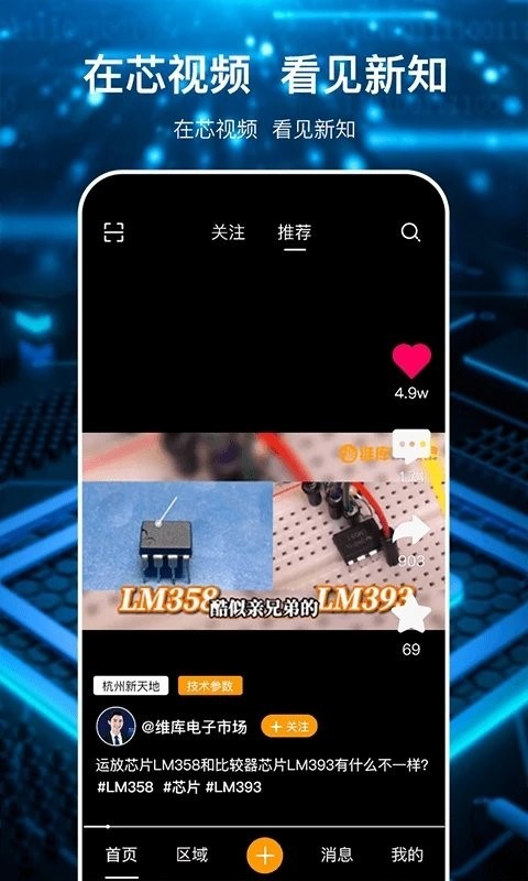 芯视频软件截图1