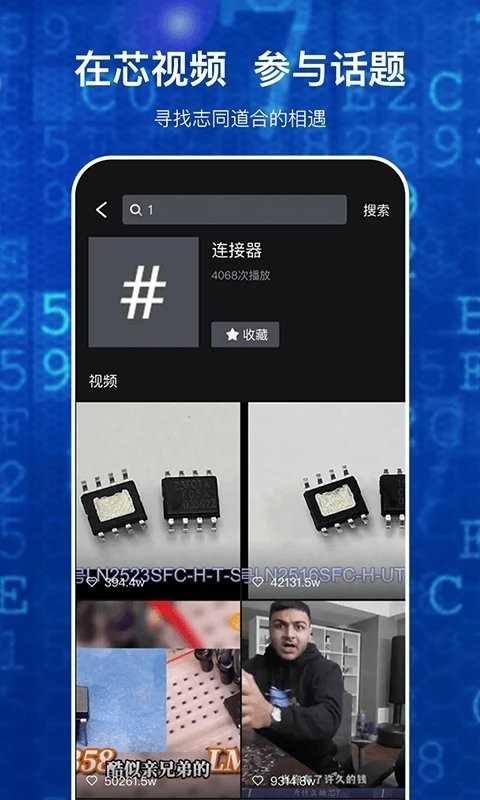 芯视频软件截图3